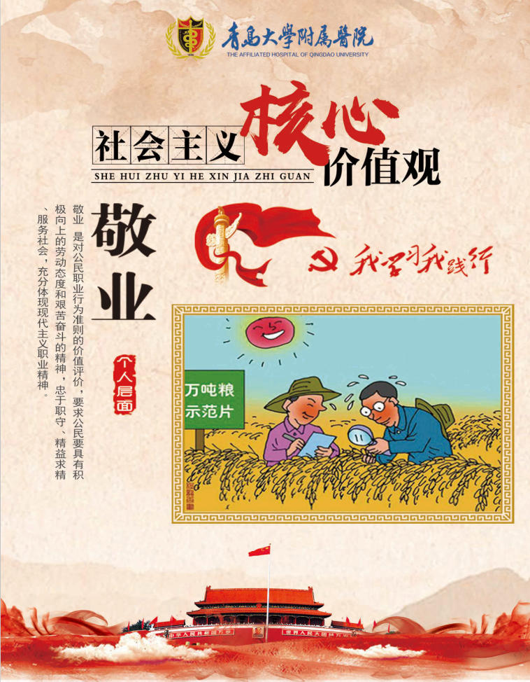 核心价值观 10 555c6