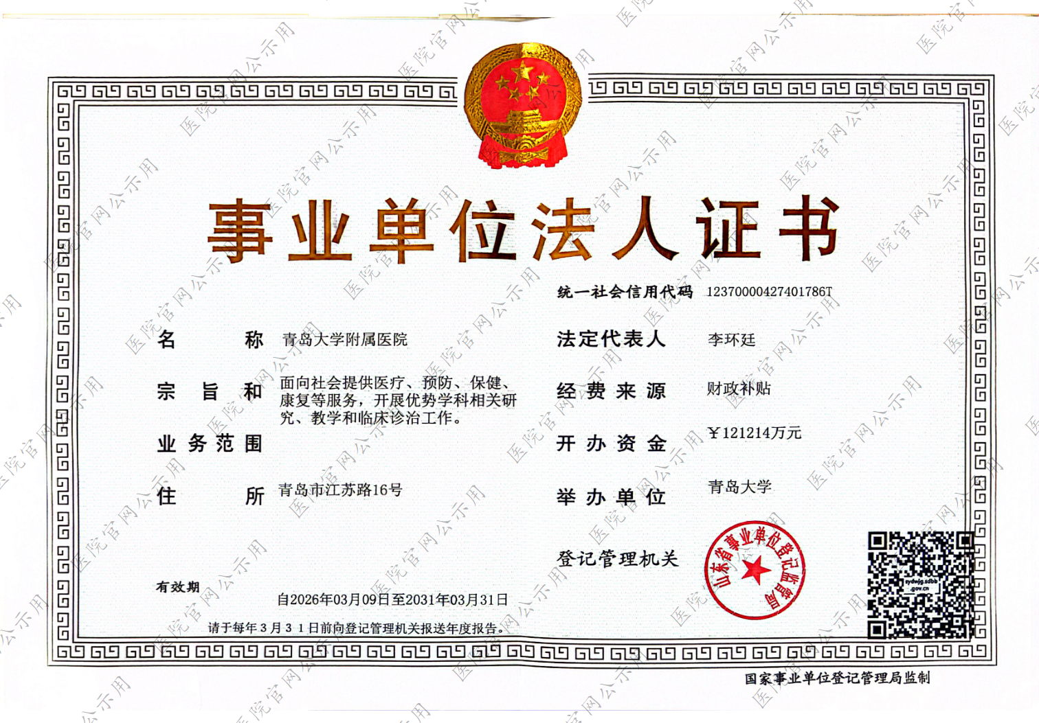 法人证官网公示用 9d7e9