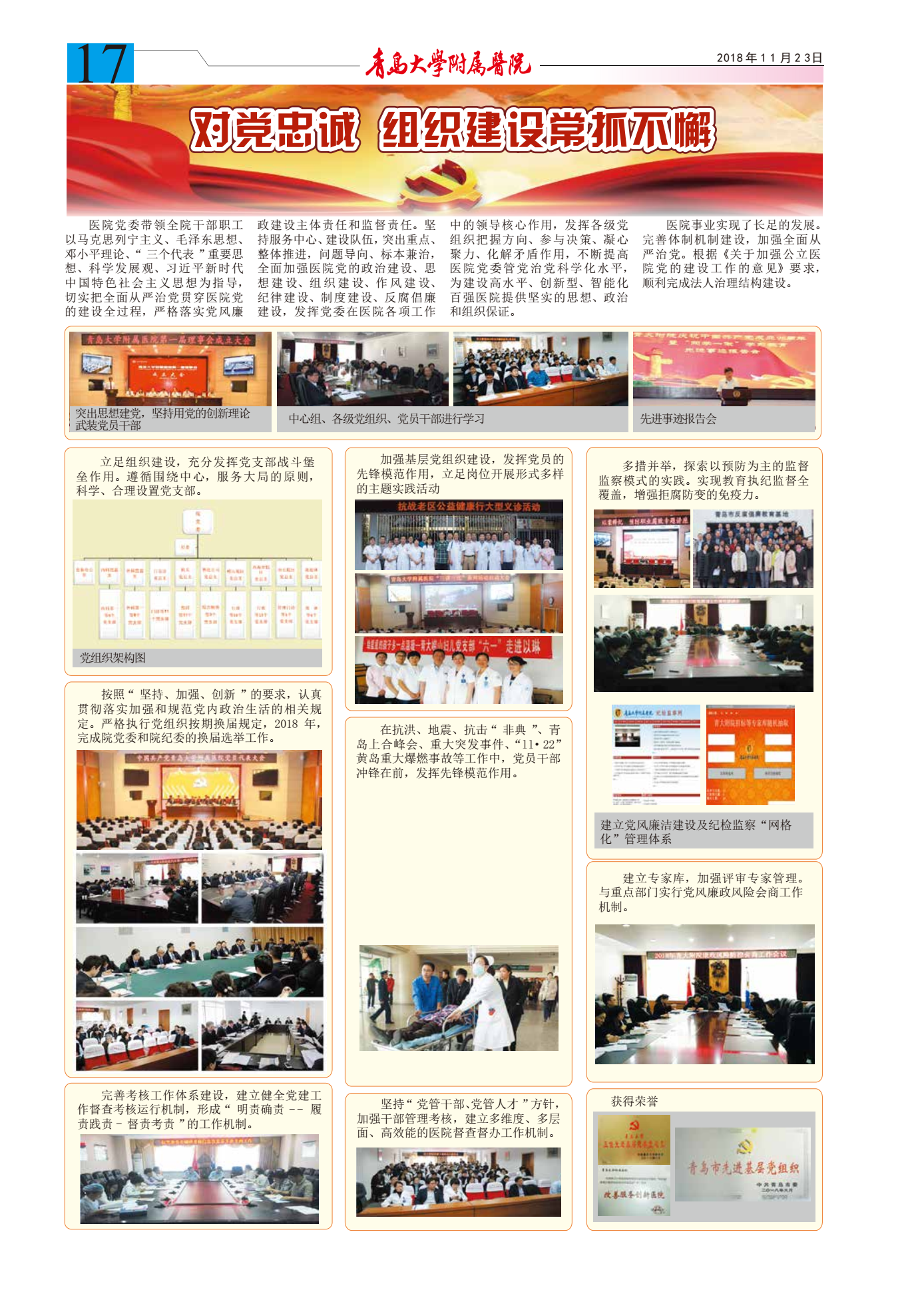 对党忠诚 组织建设常抓不懈
