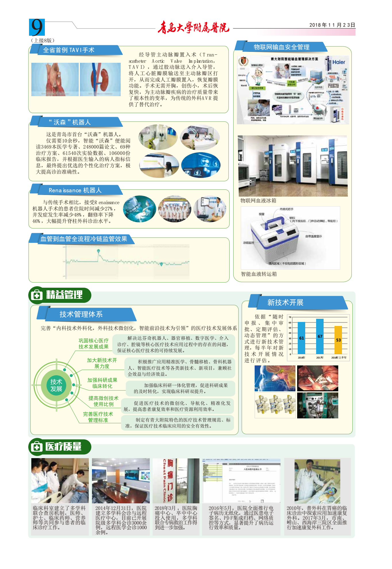 勇攀医学高峰 追求卓越的医疗技术