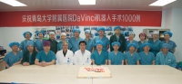 我院达芬奇机器人手术量突破1000例