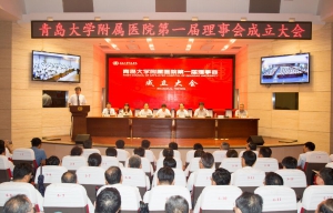 我院召开首届理事会成立大会暨第一次会议