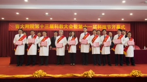 第十三届科教大会暨第十一届科技节开幕