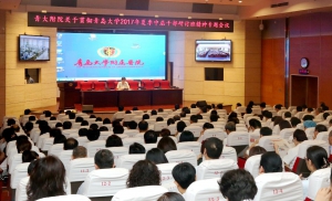 王新生理事长传达青岛大学范跃进书记在2017年暑期中层干部研讨班上的讲话精神