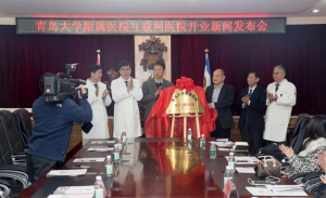 山东省首家互联网医院“青大附院互联网医院”正式上线