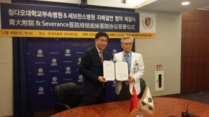 我院与韩国延世大学医科大学附属Severance医院缔结姊妹医院
