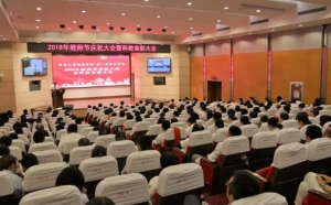 青大附院、第一临床医学院召开教师节庆祝大会暨科教表彰大会