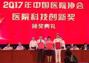 我院王新生理事长领衔申报的项目荣获中国医院协会医院科技创新一等奖